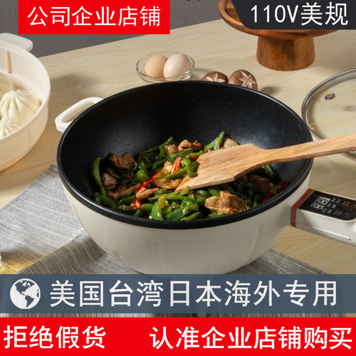 110v美国日规多功能电炒锅炒电锅