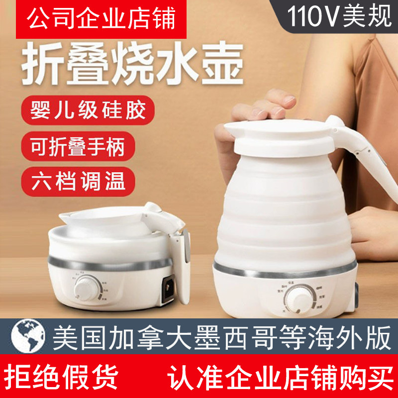 110V美规折叠水壶出国旅行硅胶伸缩电热水壶便携式迷你保温烧水壶