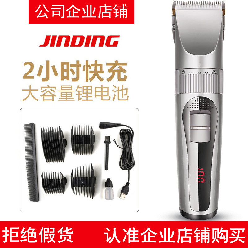 JINDING金鼎充电理发器成人儿童理发剪电推子家用发廊理发店专业