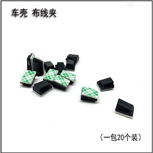 KCCP RC模型车壳走线夹车灯布线夹 集线卡扣 舵机延长线卡扣带背