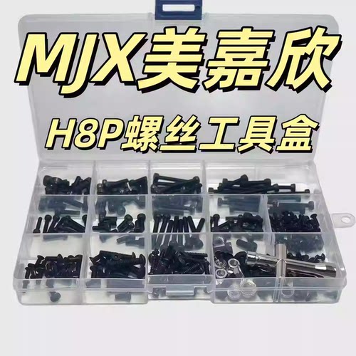 MJX美嘉欣配件 H8P美嘉欣螺丝工具盒 易损件工具盒 RC模型车配件