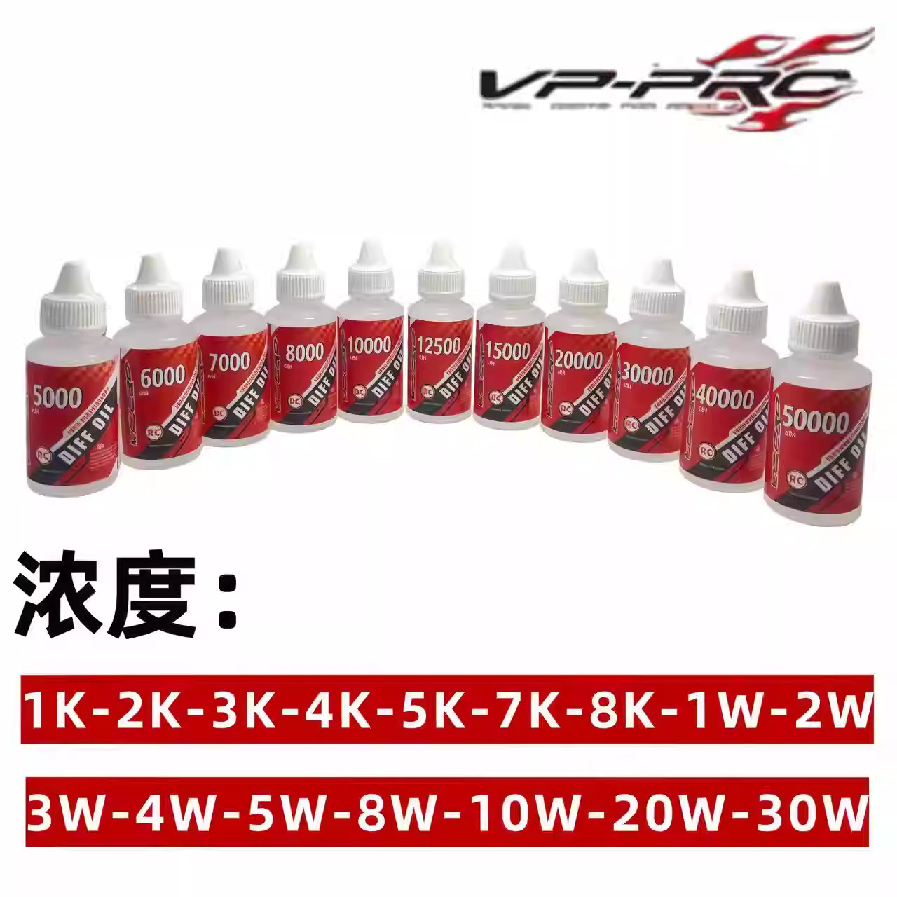 RC模型差速油 VP-PRO差速油 RS-304 1000 2000 3000 4000 5-6000