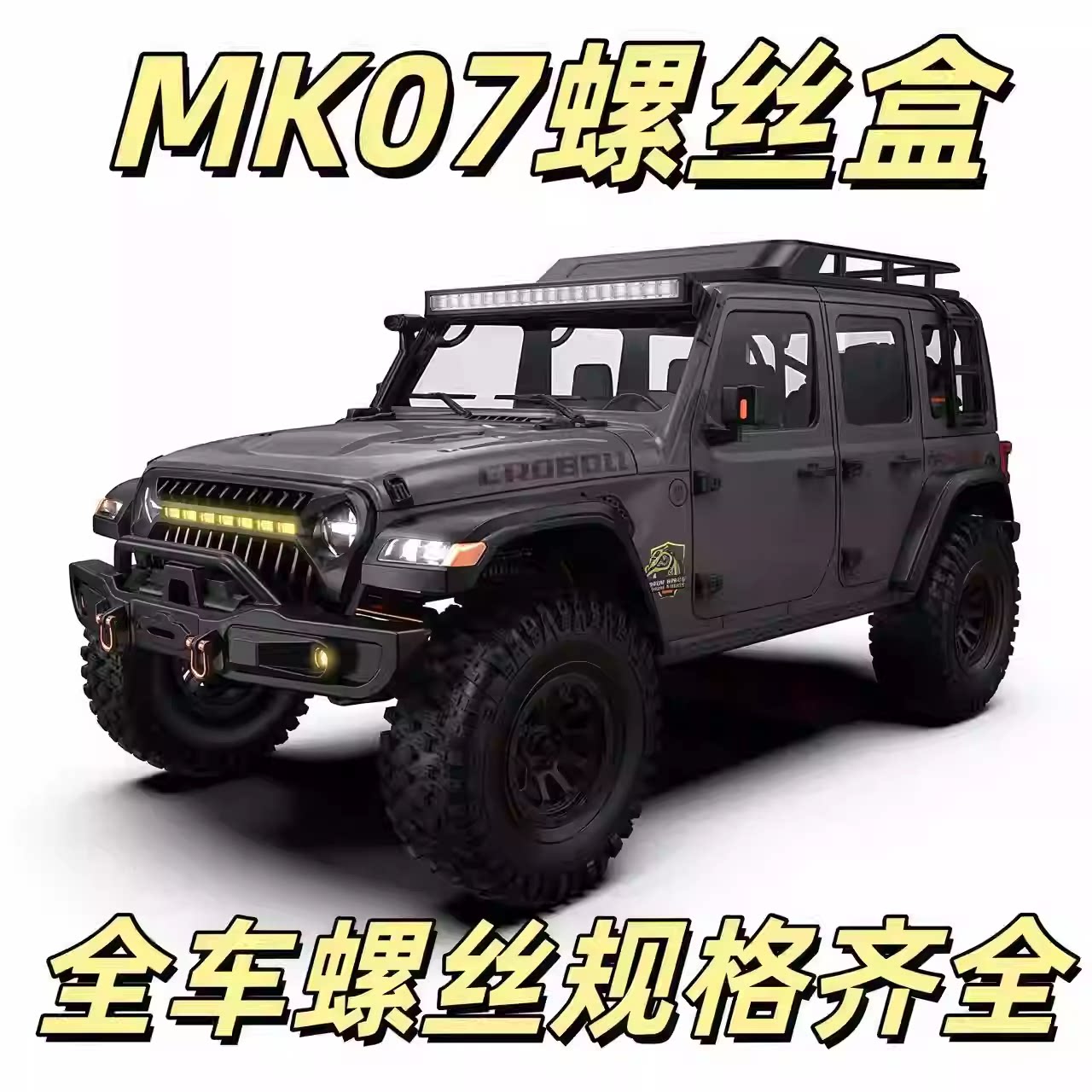 KCCP RC模型车 MK07螺丝盒 1/7攀爬越野车螺丝升级包 修车工具盒