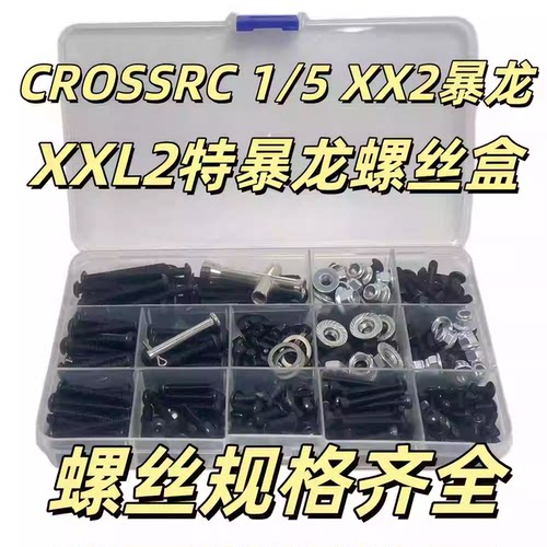 CROSSRC 1/5 EMO XX2暴龙 XXL2特暴龙螺丝盒 轴承包 RC模型攀爬车