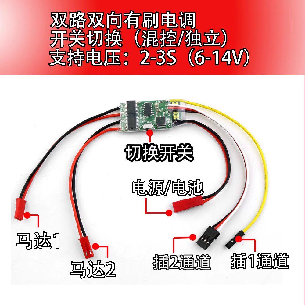 双路双向有刷电调差速小船坦克