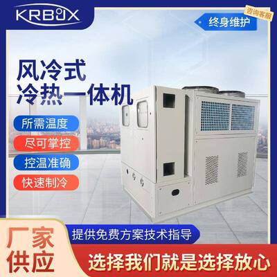KRB-10A-24CH风冷式冷热一体机循环制冷极速降温
