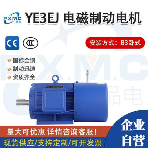 YEJ电磁制动三相电动机1.5/2.2/3/4/5.5w刹车马达抱闸断电380V卧