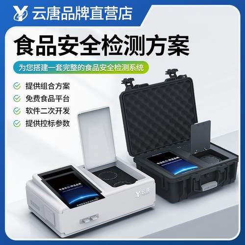 工商部门食品安全实验室检测方案农贸市场超市采购食品快检方案