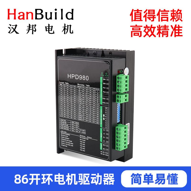全新DSP数字式HPD980步进驱动器8.2A适配86电机IO自发脉冲控制