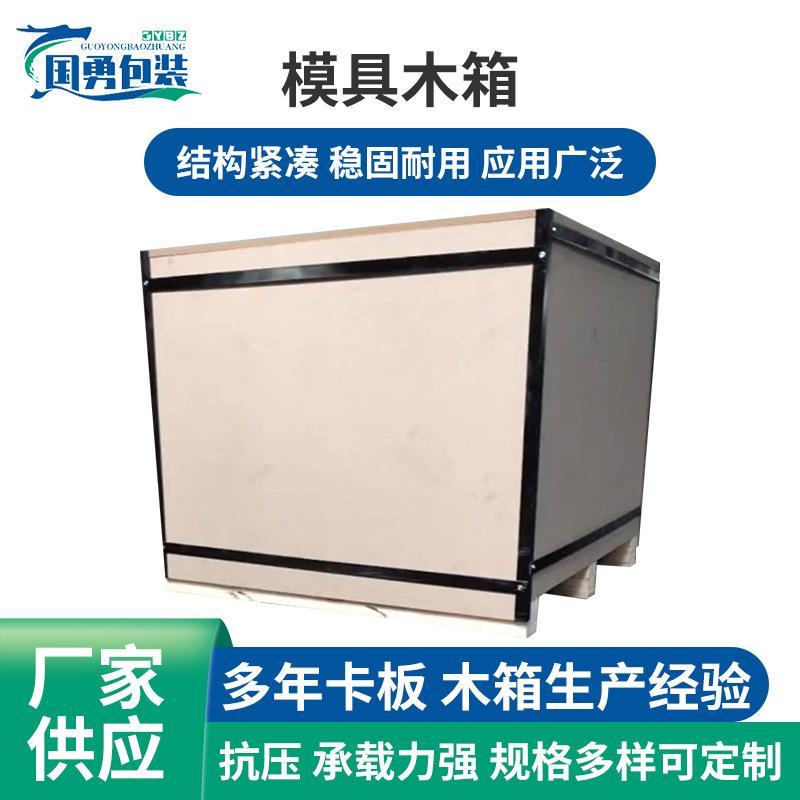 模具免熏蒸木箱出口海运木箱机械设备运输木箱钢带箱胶合板木箱