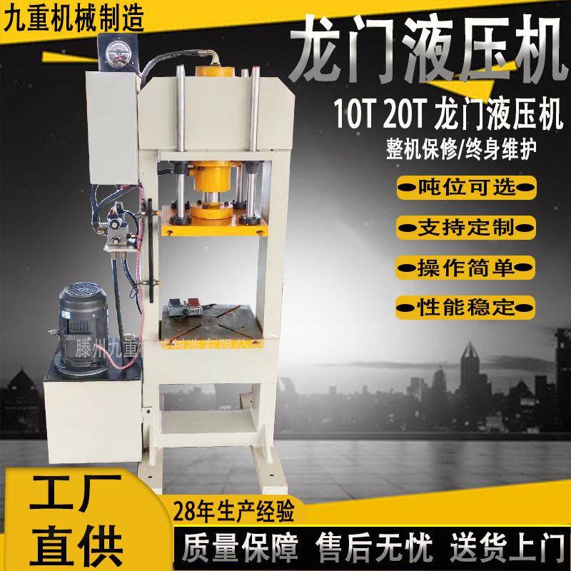 厂家直供10吨龙门液压机20T龙门式液压机框架式小型扣管机