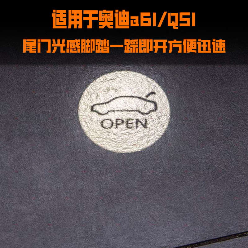 适用于A6L电动尾门光感脚踏轻松打开后备箱奥迪Q5L电动尾门光感