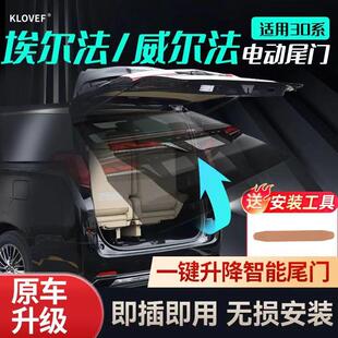 适用15-23款丰田埃尔法改装电动尾门模块30系威尔法电动后备箱