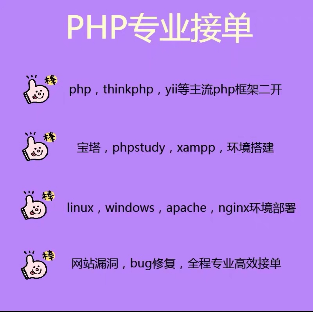 专业PHP，thinkphp，lavarel，vue,java全新开发，二开。