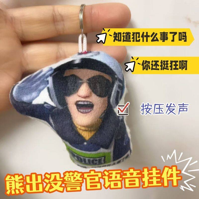 熊出没警官语音挂件知道你犯什么事了吗发声钥匙扣学生挂饰