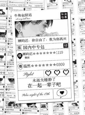 96张原耽黑白语录小说封口贴纸大全天官赐福囚于永夜欲言难止周边