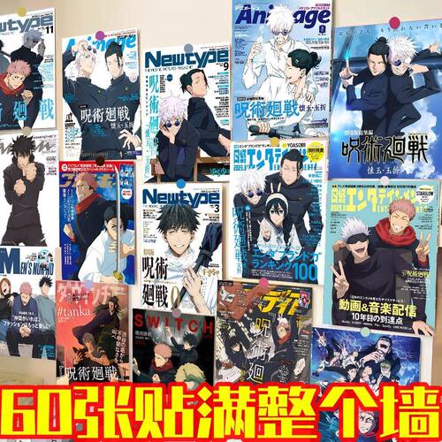 60张日漫咒术回战海报墙贴五条悟夏油杰周边学生装饰房间卧室墙面