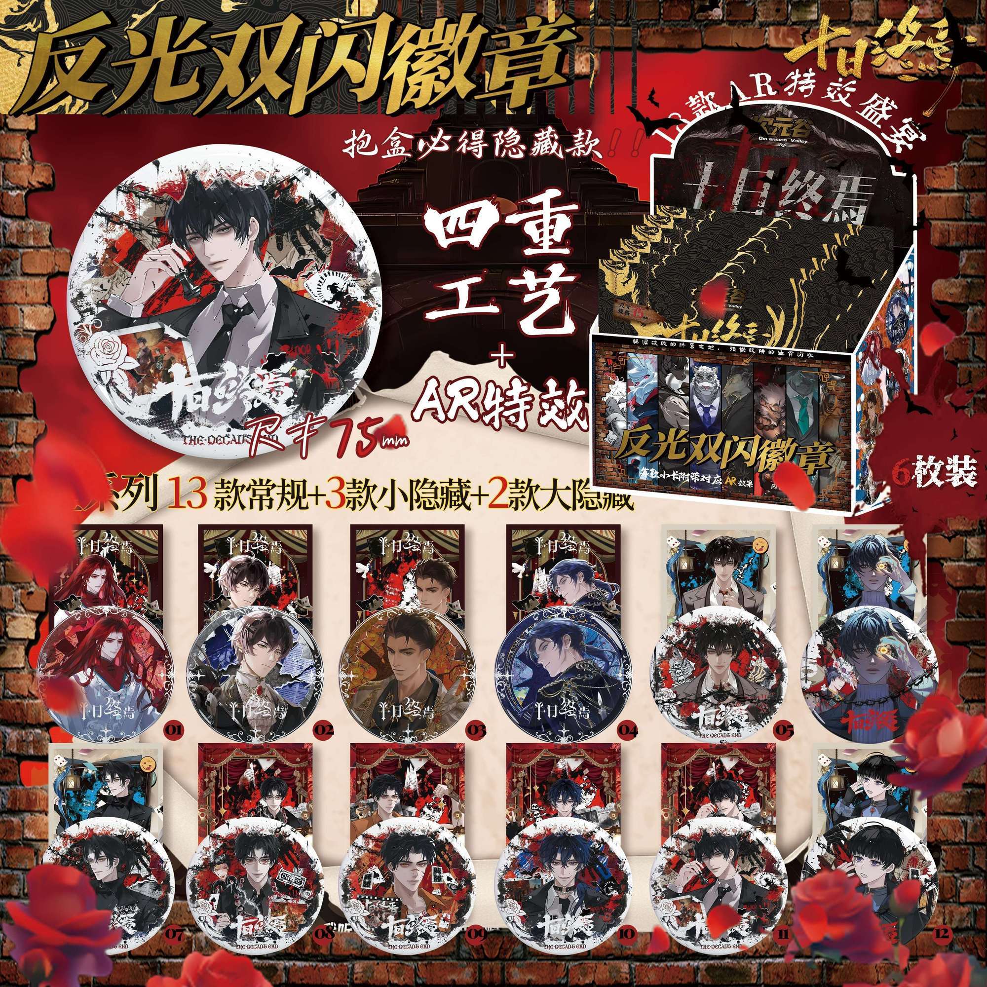全新发光吧唧十日终焉动漫同人周边马口铁AR小卡精致清仓大众谷子