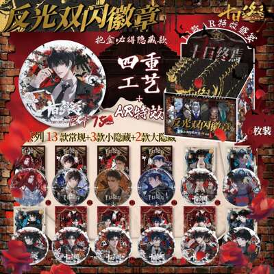 全新发光吧唧十日终焉动漫同人周边马口铁AR小卡精致清仓大众谷子