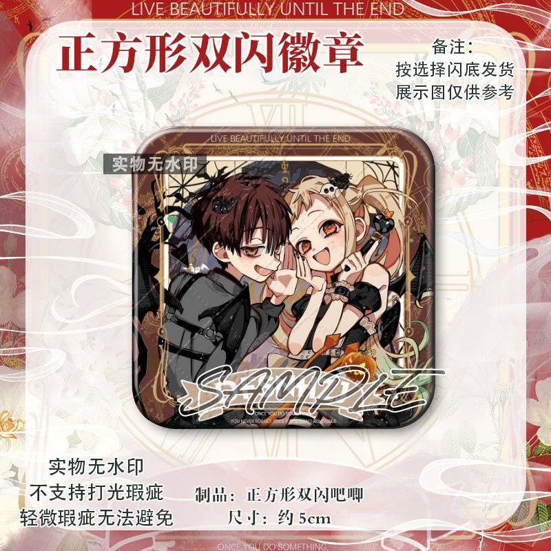 花宁万圣节周边八寻宁宁柚木普地缚少年花子君双闪方形吧唧徽章谷