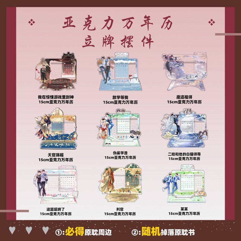 亚克力万年历立牌日历摆件2026魔道放学台历天官判官某某二哈挂历