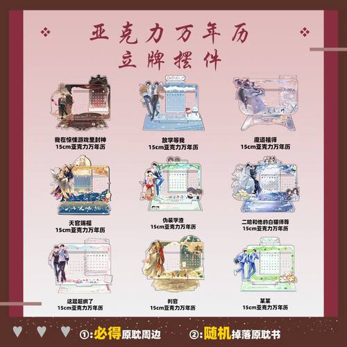 亚克力万年历立牌日历摆件2026魔道放学台历天官判官某某二哈挂历