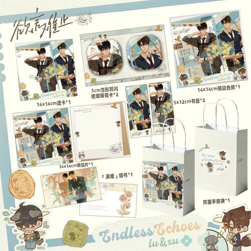 欲言难止周边谷子吧唧纸袋手提袋许则陆赫扬色纸透卡明信片婚书