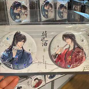 将进酒吧唧萧驰野周边谷子现货马口铁书包挂件爆款高颜值礼物送人