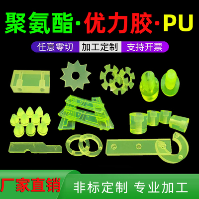 聚氨酯板PU优力胶棒定制开模加工