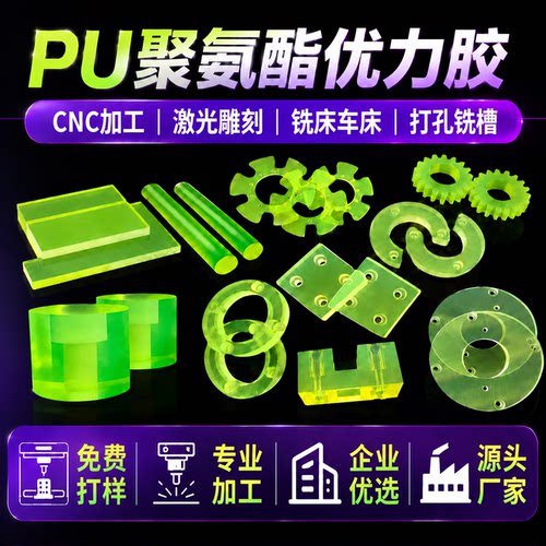 聚氨酯加工优力胶定制缓冲防撞块