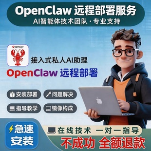 OpenClaw小龙虾安装部署本地机器人渠道对接环境搭建远程技术支持