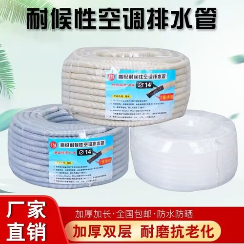 空调排水管通用加厚特厚