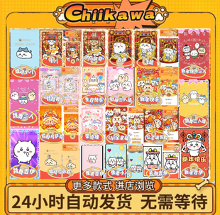 Chiikawa吉伊小八乌萨奇新年微信红包封面vx2025年新款可爱皮肤号