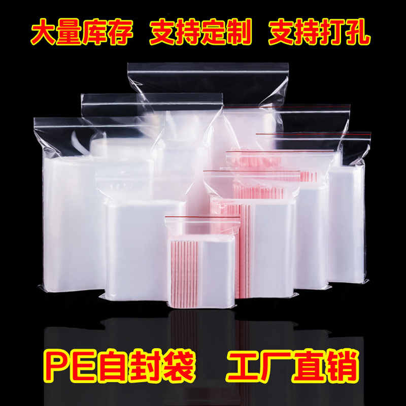 塑料密封袋自封袋封口袋加厚包装袋小号分装pe食品袋手机袋发票袋