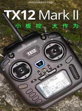 Radiomaster TX12霍尔摇杆ELRS遥控器FPV穿越机EDGETX开源 MARKII