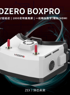 HDZERO BOXPRO数字眼罩100HZ1800尼特低延迟FPV穿越机无人机模拟