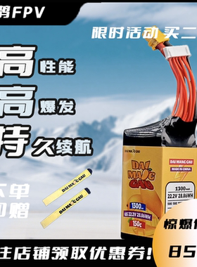 买二送一6S1300mAh150C大芒果高性能耐炸FPV穿越机航模锂电池现货