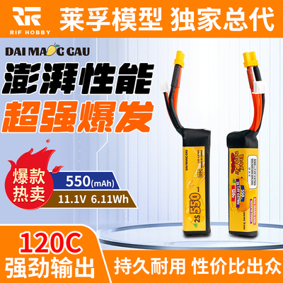 买二送一3S550mAh120C大芒果高性能耐炸FPV穿越机航模锂电池现货