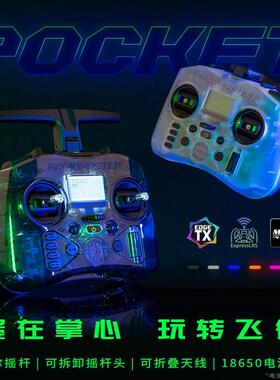 Radiomaster POCKET遥控器开源ELRS航模穿越机FPV发射机多协议TBS
