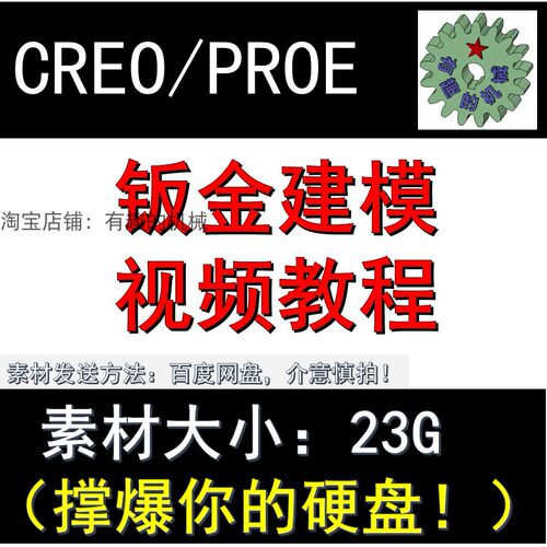 CREO PROE 软件模具和数控编程视频教程