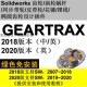 涡轮蜗杆 2018等齿轮 带轮插件GearTrax 2019 Solidworks软件2020