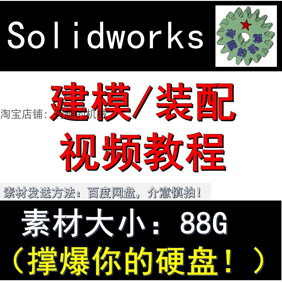 Solidworks软件三维设计草绘建模装配制图工程图视频教程图片