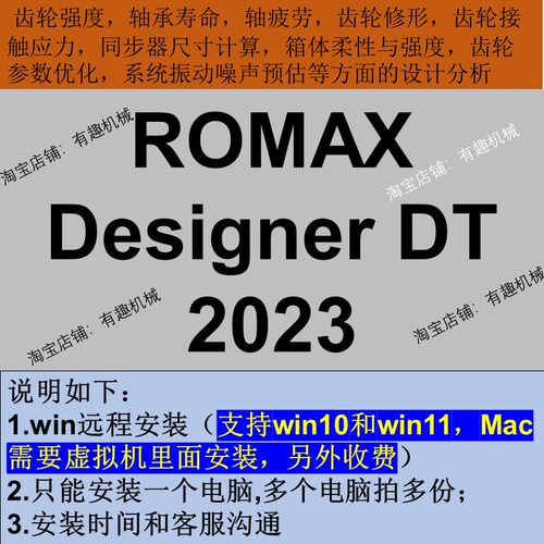 Romax Designer DT 2023 软件远程安装