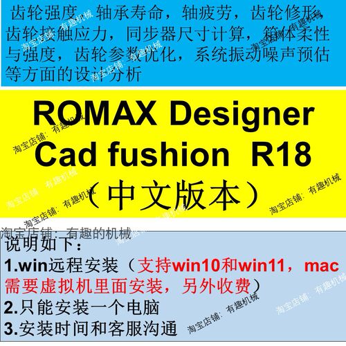 Romax Designer R18 软件远程安装