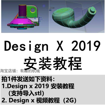 杰魔Geomagic  DesignX 2019 安装教程中文送视频教程支持导入stl