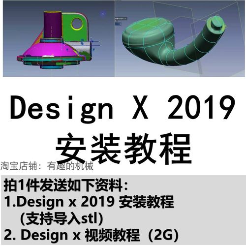 杰魔Geomagic  DesignX 2019 安装教程中文送视频教程支持导入stl