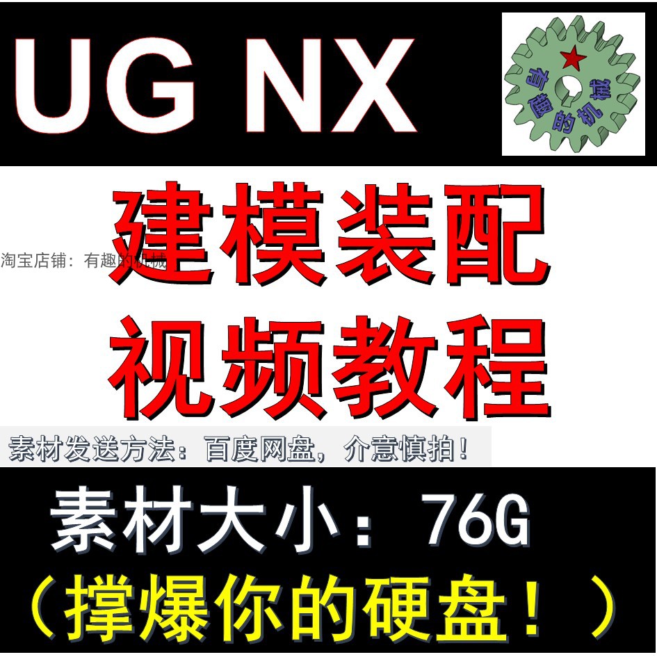 UG NX软件三维设计草绘建模装配制图视频入门中级高级教程素材