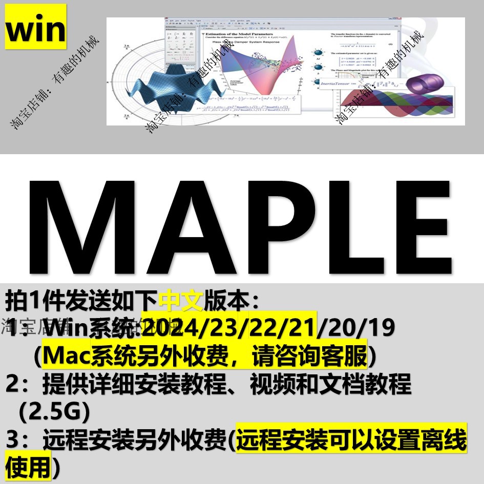 Maple 软件2024/23/2022/2021/2020等Win科学