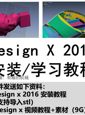 杰魔Geomagic DesignX 2016 安装教程中文送视频教程支持导入stl