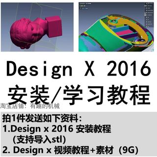 杰魔Geomagic DesignX 2016 安装教程中文送视频教程支持导入stl